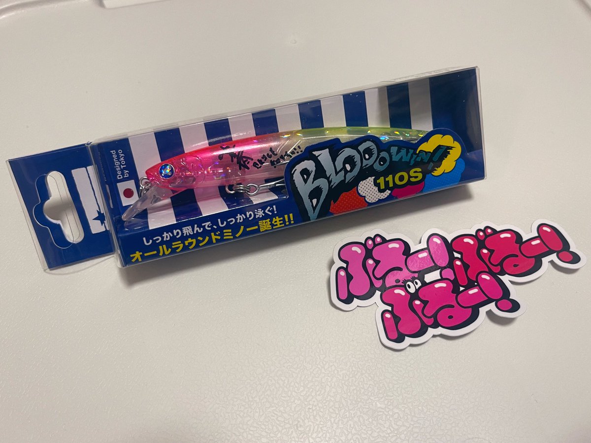 blueseabass's tweet photo. 🎁プレゼント企画🎁

ブローウィン110Sを抽選で1名様にプレゼント❗️
（サイン・ステッカー付き）

応募方法はこのアカウントの
「フォロー」と「引用リツイート」🐟

※応募期間は8月30日（水）〜9月6日（水）当選発表は翌日9月7日です。 https://t.co/KXqSTRrrqC