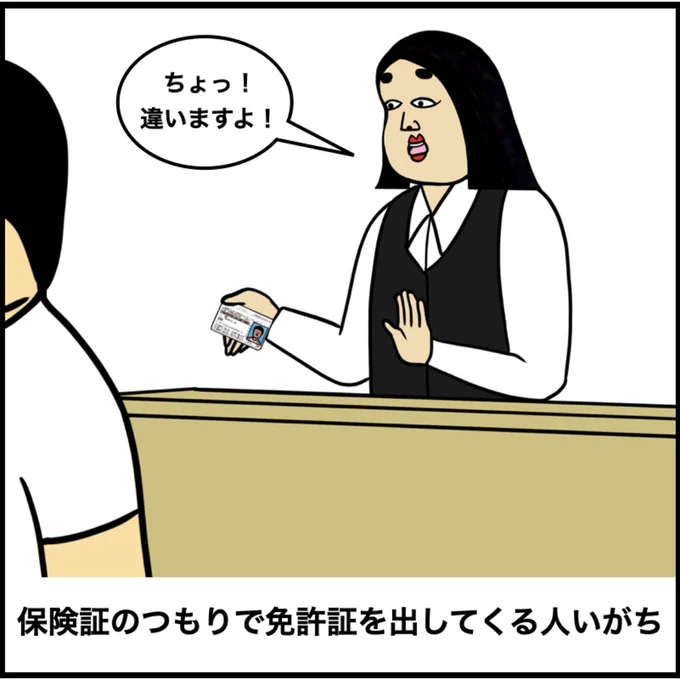 医療事務あるある 