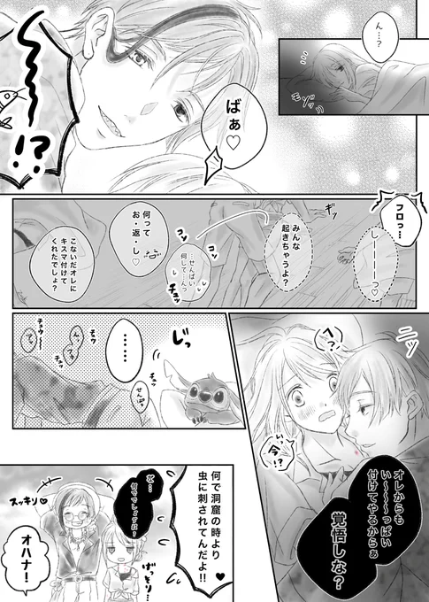 付き合ってるフロ監♀🦈🦐
『スティッチは見た👀✨』

みんなでコテージで雑魚寝というバレるかバレないかのドキドキなシチュエーション…とても良いですね🤤💞(末期)

#twstプラス
#twst_NL 