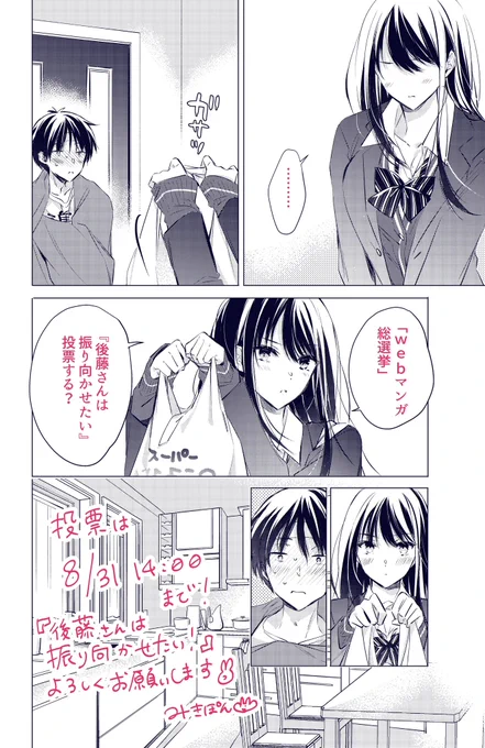 「webマンガ総選挙2023」
投票期間は明日8/31の14時まで🔍

『後藤さんは振り向かせたい!』も③巻発売決定で対象作品になっています👍
🗳️投票ぜひよろしくお願いいたします🗳️

投票はこちらから→ https://t.co/k2WXxclbaN

(すでに投票いただいた方ありがとうございます💐) 