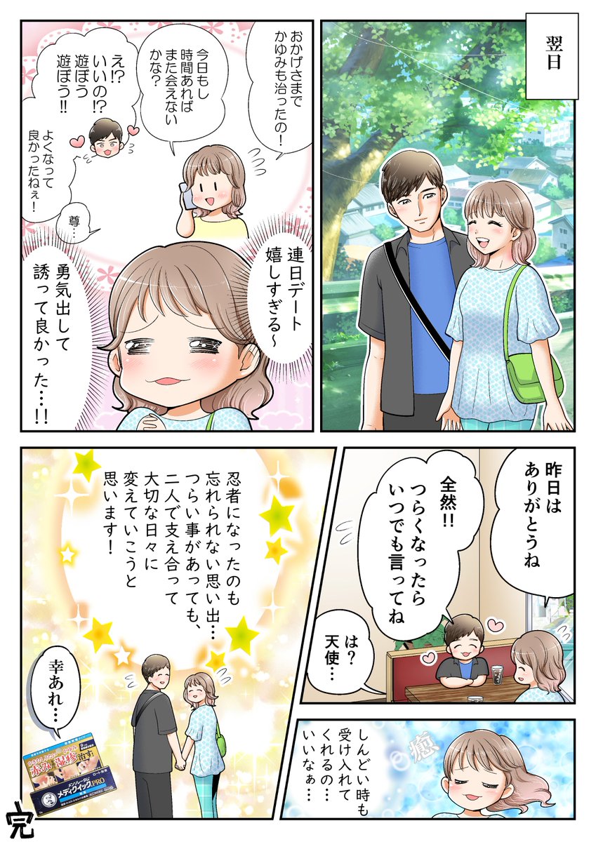 彼との初デートで忍びの者があらわれた話

#PR #ロート製薬 #メディクイックプロ

https://t.co/vr6pPgEXLr 