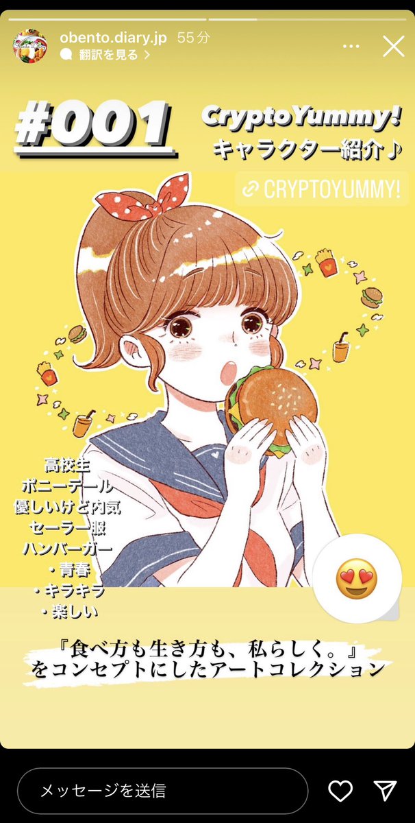 CryptoYummy!ではNFTのアートコレクションとしてだけではなく

・キャラクターが活躍することで
・食や健康についての知識が広がり
・より多くの方が「食べ方も生き方も、わたしらしく。」

あれる世界を作ろうとしてます🍙

現在コラボ中の #お弁当ダイアリー 様公式キャラ制作はその大きな一歩🙌