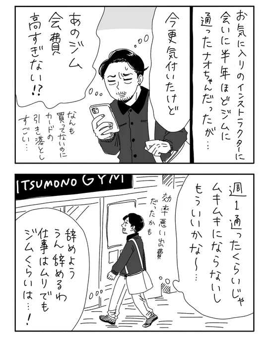 ジムを退会するわよ(1/2) 