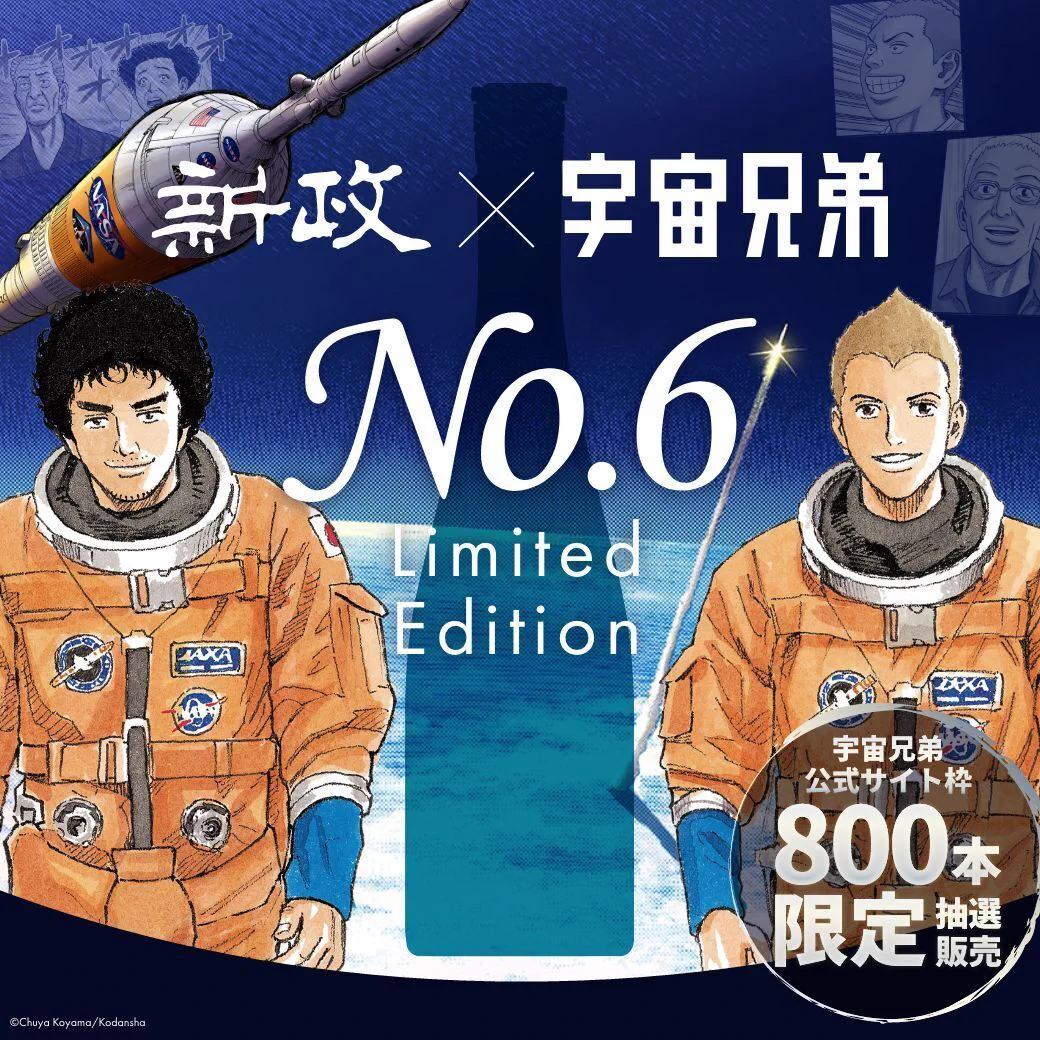 宇宙兄弟【公式】🚀 on X: 