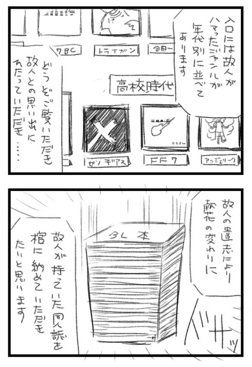 ヲタクのための葬式あってもよくない?1/4 