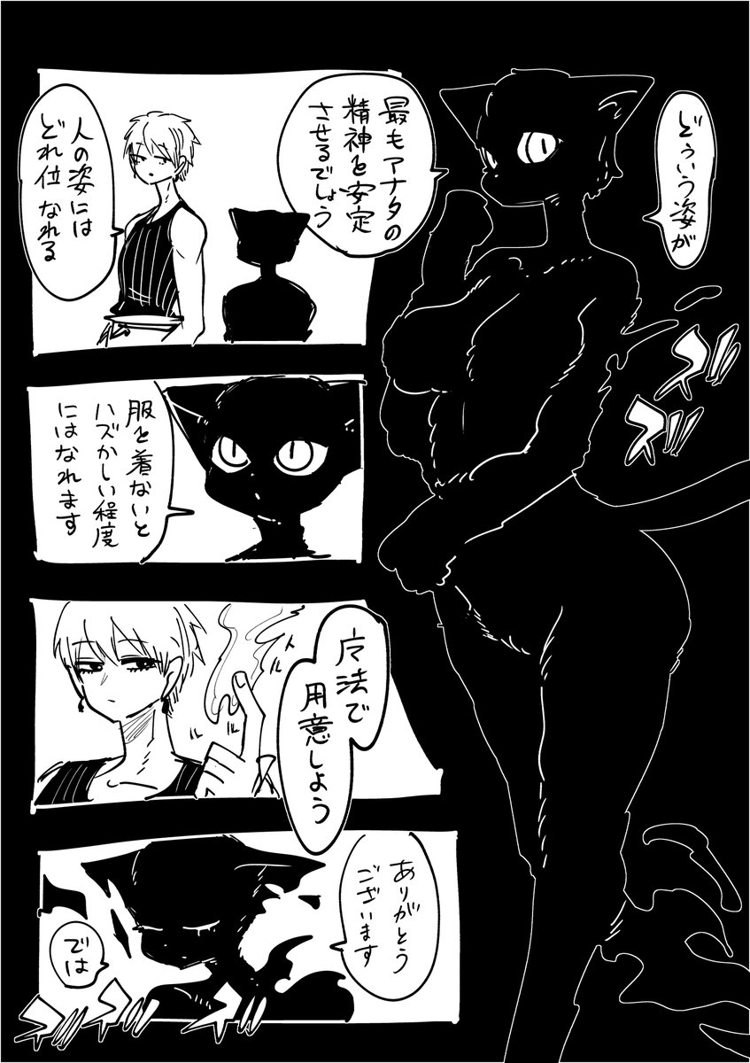 使い魔黒猫は精神を安定させるか 