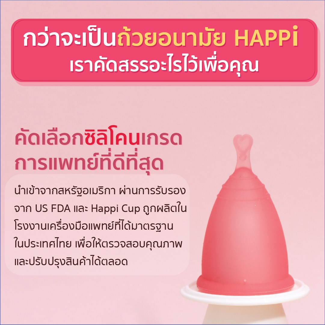 Happicup_th's tweet photo. ૪ เราคัดเลือกซิลิโคนเกรดการแพทย์ที่ดีที่สุด
โดยใช้ซิลิโคนนำเข้าจากสหรัฐอเมริกา และได้รับการรับรองจาก USFDA (องค์การ อย. ของสหรัฐ) และผลิตในโรงงานเครื่องมือแพทย์ที่ได้มาตรฐานในประเทศไทย เพื่อให้ตรวจสอบคุณภาพ และปรับปรุงสินค้าได้ตลอดเวลา

#ถ้วยอนามัยแฮปปี้ #ถ้วยอนามัย https://t.co/OhFzQHGoCu