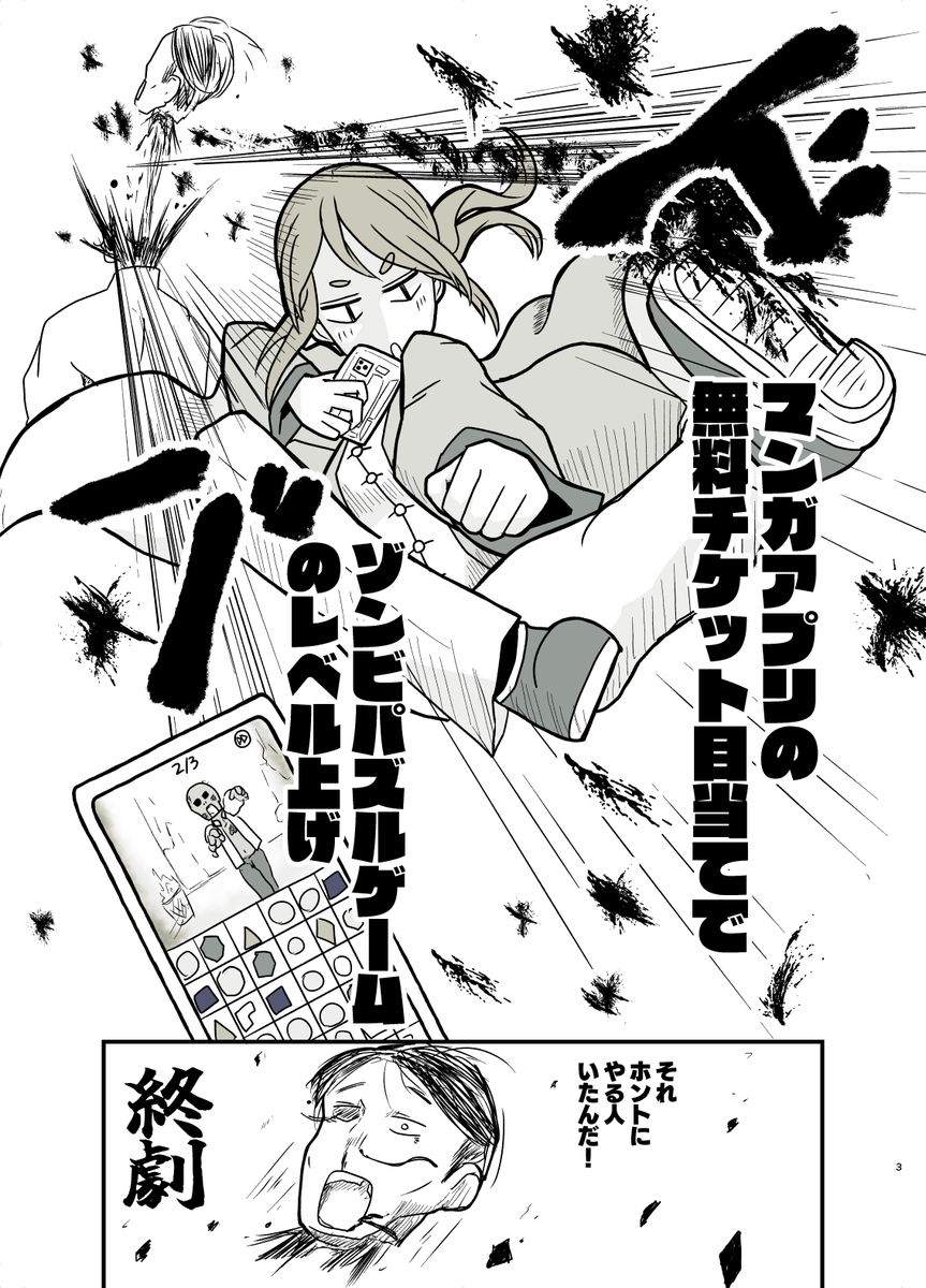 ながらで人を殺す殺し屋漫画(2/2) 