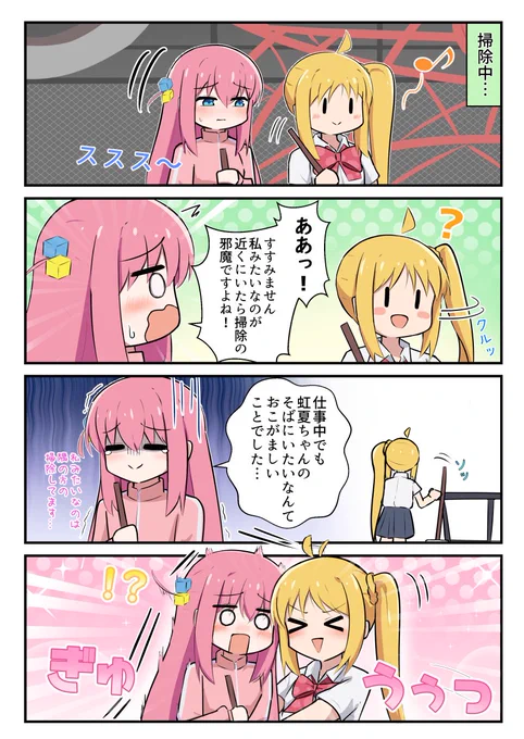 虹夏ちゃんのそばにいたいぼっちちゃん 