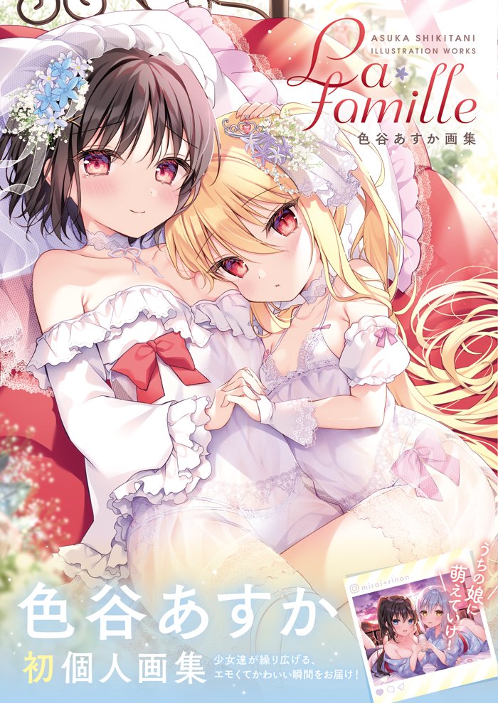 🍀色谷あすか初画集「La famille」🍀
本日発売しました!!!

うちの子イラストを中心に140P以上の大ボリュームでお届けです!
厳選したA4判イラストを是非楽しんでください～!

◆通常版:https://t.co/8npbNnjxlV
◆特装版(箔押しケース+ラフ画集付):https://t.co/M9NPdAdmqc https://t.co/wXMcIiPXD0 