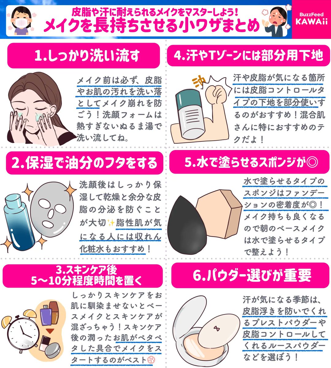 BuzzFeedKawaii's tweet photo. 今大活躍するメイクテク！🤓 

メイク持ちをよくする小ワザをまとめました🪄💄 https://t.co/zcg2M7ggnk