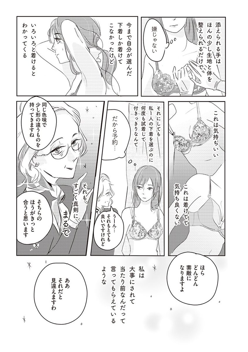 自分にぴったりの下着に出会う話(5/7) 