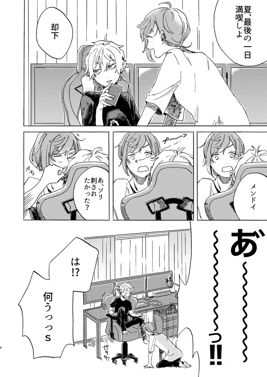 【再録】燦燦赫灼まんぷく残暑譚(2021年8月発行)
8月31日。夏、最後の日を満喫しようと張り切るかなえとそれに付き合うくずはのお話。1/8

※注意※
物理的に距離が近いシーンを含みます。苦手な方は閲覧をお控えください。

#くろのあとりえ 
