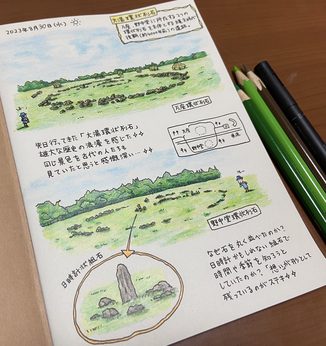 hatamotoko_0129's tweet photo. 絵日記230830
先日行った大湯環状列石✨石がどこから運ばれてきて何の規則に沿って並べられたものなのか…古代の人たちの考えや想いがそこにあると思うと感慨深い😌✨
#大湯環状列石 #鹿角市 #絵日記 #大人の絵日記 #大人絵日記 #イラスト #色鉛筆 #POLYCOLOR #ペン #uni #PIN #三菱鉛筆 #無印良品 https://t.co/NSafrsaRPZ