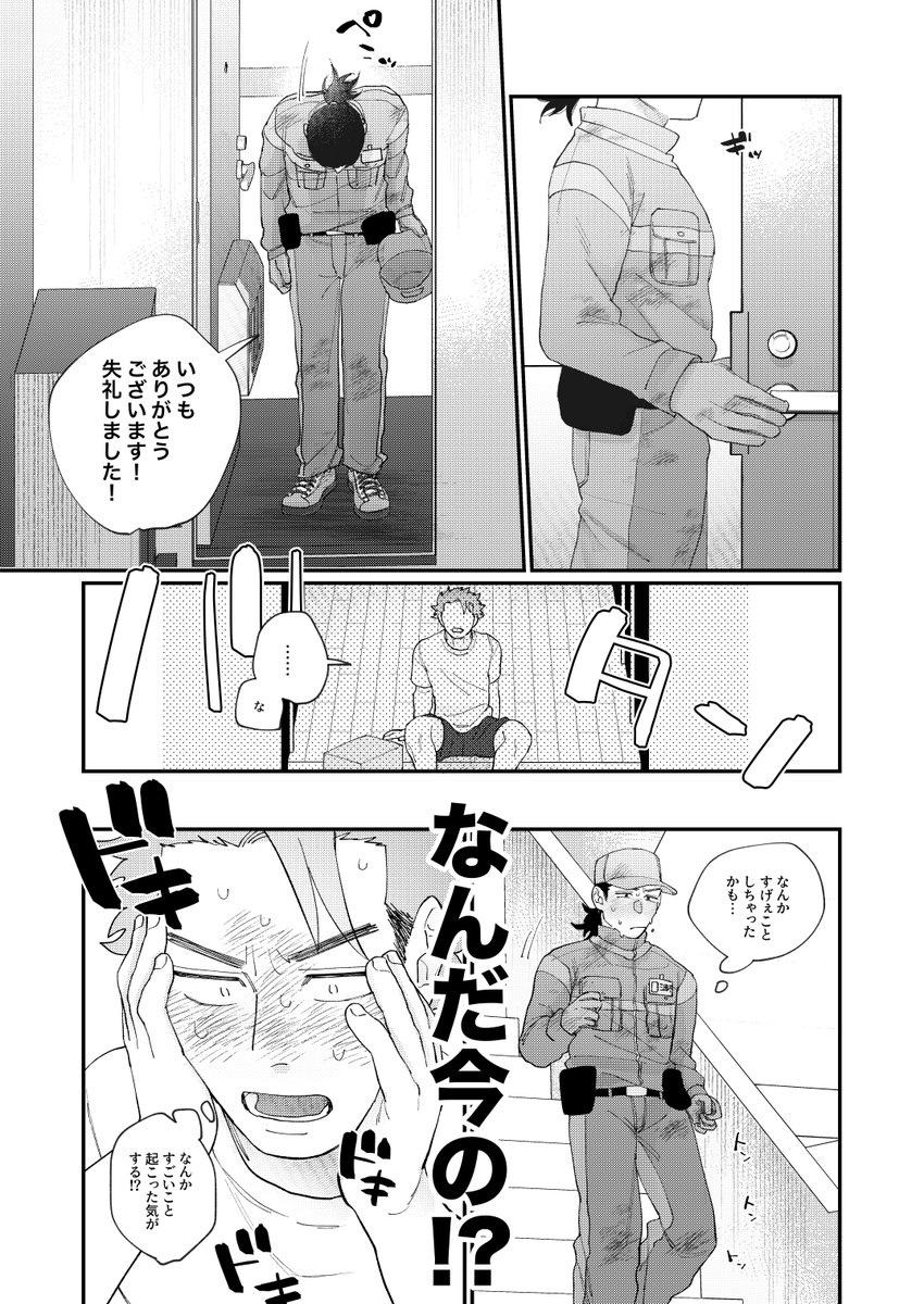 おつかれ配達員×むちむちむっつりドスケベ男子⑤
(2/2)
pixiv:https://t.co/FPTA8ml8Qc 
