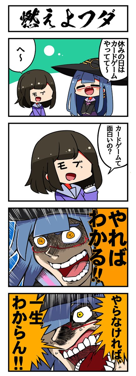 マジカルウィッチクルクルミライ再放送
「燃えよフダ」 