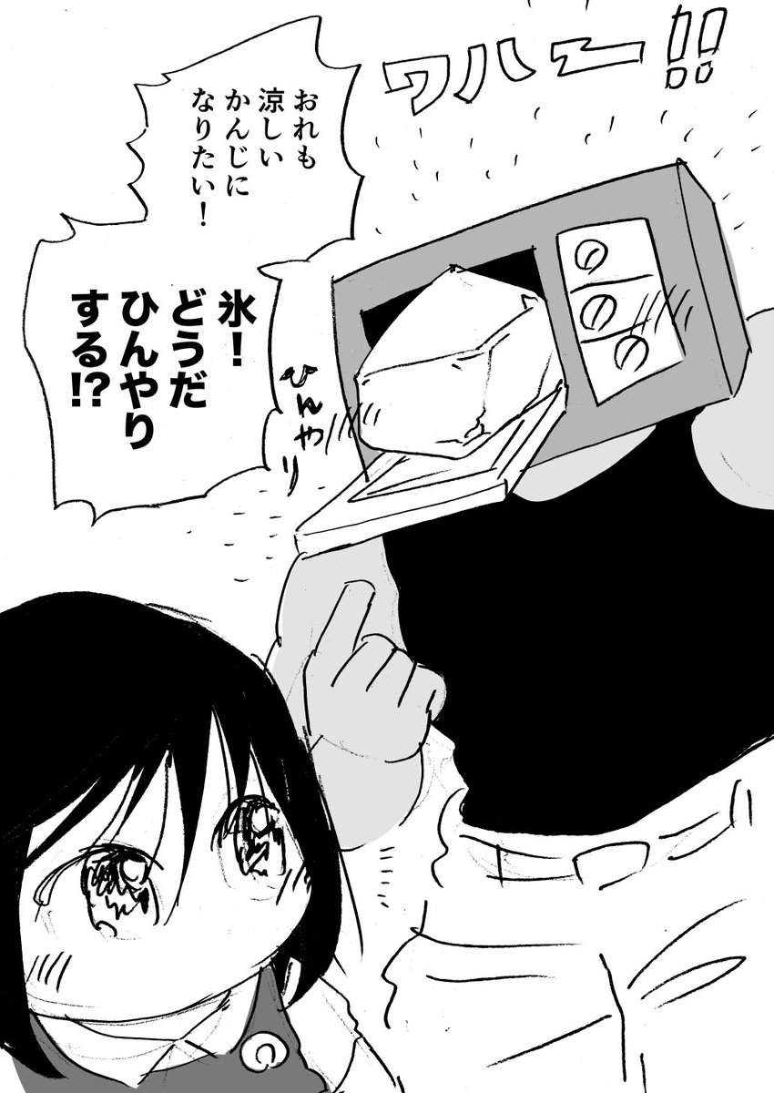 異形頭お兄さんと幼女 2/2 