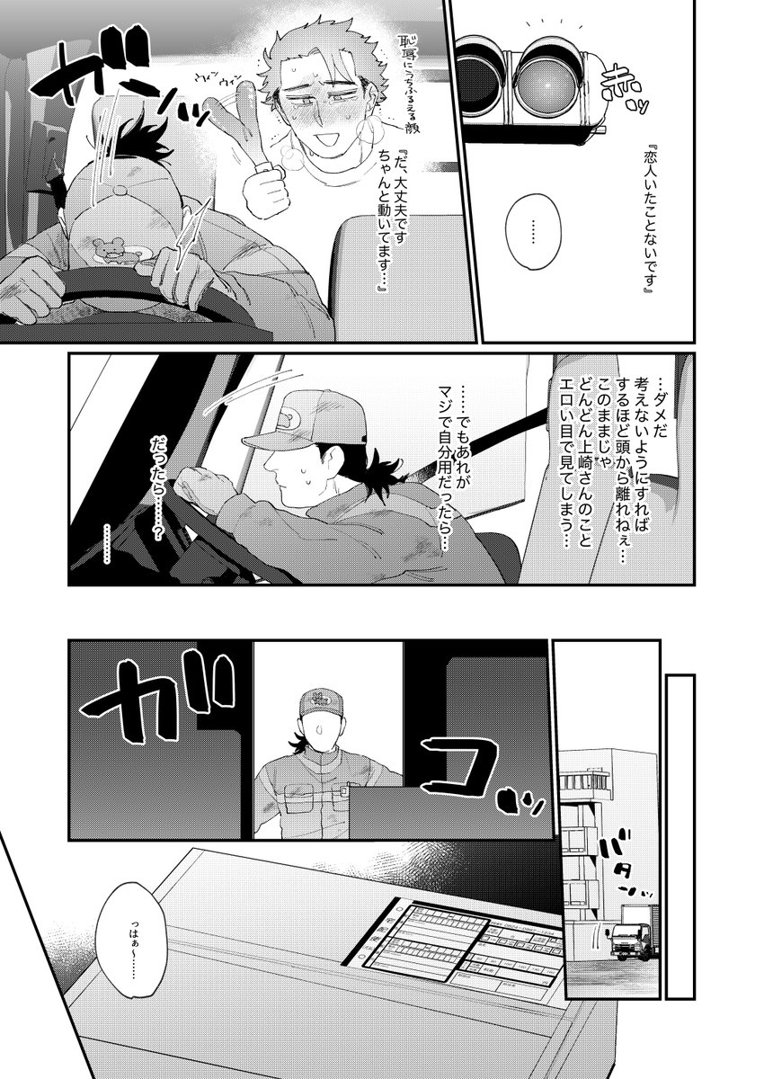 おつかれ配達員×むちむちむっつりドスケベ男子⑤
5ページ(1/2)
#創作BL

前回のあらすじ:三田木さんが何かを知りかけている

ツリーに前回をつなげておきます 