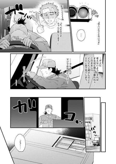 おつかれ配達員×むちむちむっつりドスケベ男子⑤
5ページ(1/2)
#創作BL

前回のあらすじ:三田木さんが何かを知りかけている

ツリーに前回をつなげておきます 