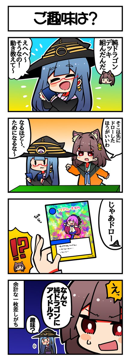 マジカルウィッチクルクルミライ再放送
「ご趣味は?」 