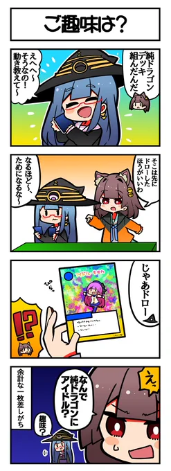 マジカルウィッチクルクルミライ再放送
「ご趣味は?」 