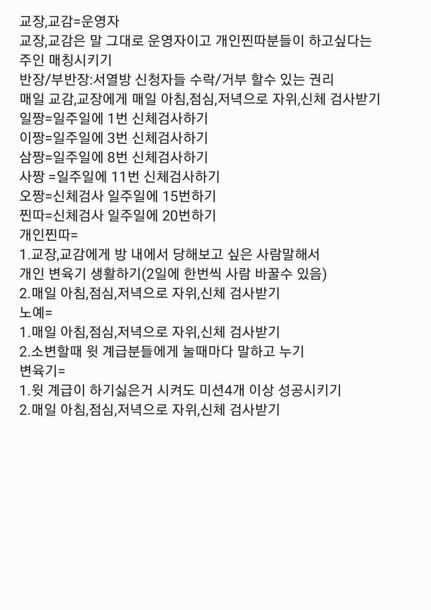 YeonYu34240's tweet photo. #서열방 #신체검사 
안녕하세요.신생 서열방입니다.
지금 반장부터 육변기까지 구합니다.
*변육기*잘못씀
나이제한:15~22까지 받아보겠습니다.

여성분들은 대우해드립니다
여성분들은 하고싶은 계급드립니다.

남자는 8/31(목)에부터 
여자는 오늘부터~
*학생이면 검사있습니다*

문의라디:carrot7745 https://t.co/lV3y4pLQZj