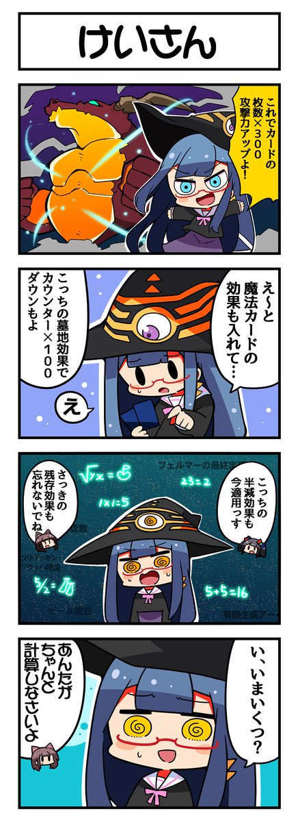 マジカルウィッチクルクルミライ再放送
「けいさん」 