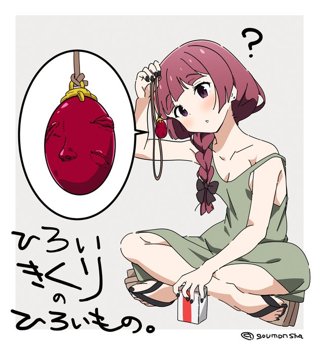 廣井きくりの拾い物。 (1/1) 