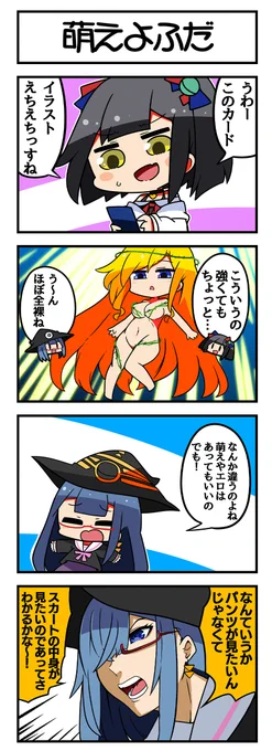 マジカルウィッチクルクルミライ再放送
「萌えよフダ」 