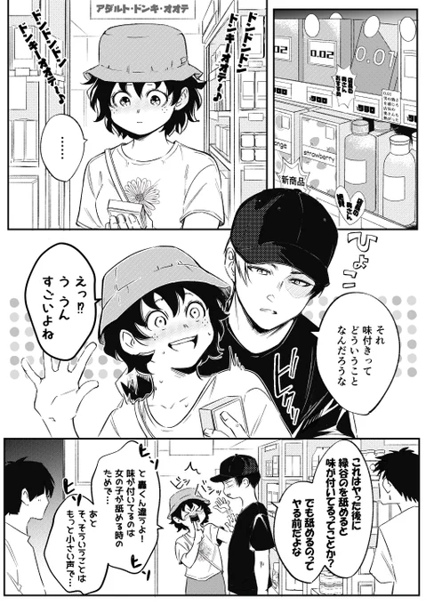 【小説を漫画にする企画①】轟出(女体化)
「誕生日に童〇を捨てた🍰がゴムを買いに行く話」https://t.co/FVGyNfT57S
朔弥さん作(@398_mha)

ふたりが可愛くて面白くて、そして萌えます。前作の「誕生日に童〇を卒業した🍰の話」も凄く良きなので是非こちらも読んで見て下さい! 