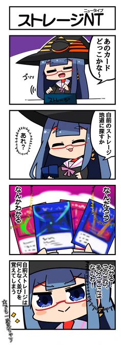 マジカルウィッチクルクルミライ再放送
「ストレージNT」 