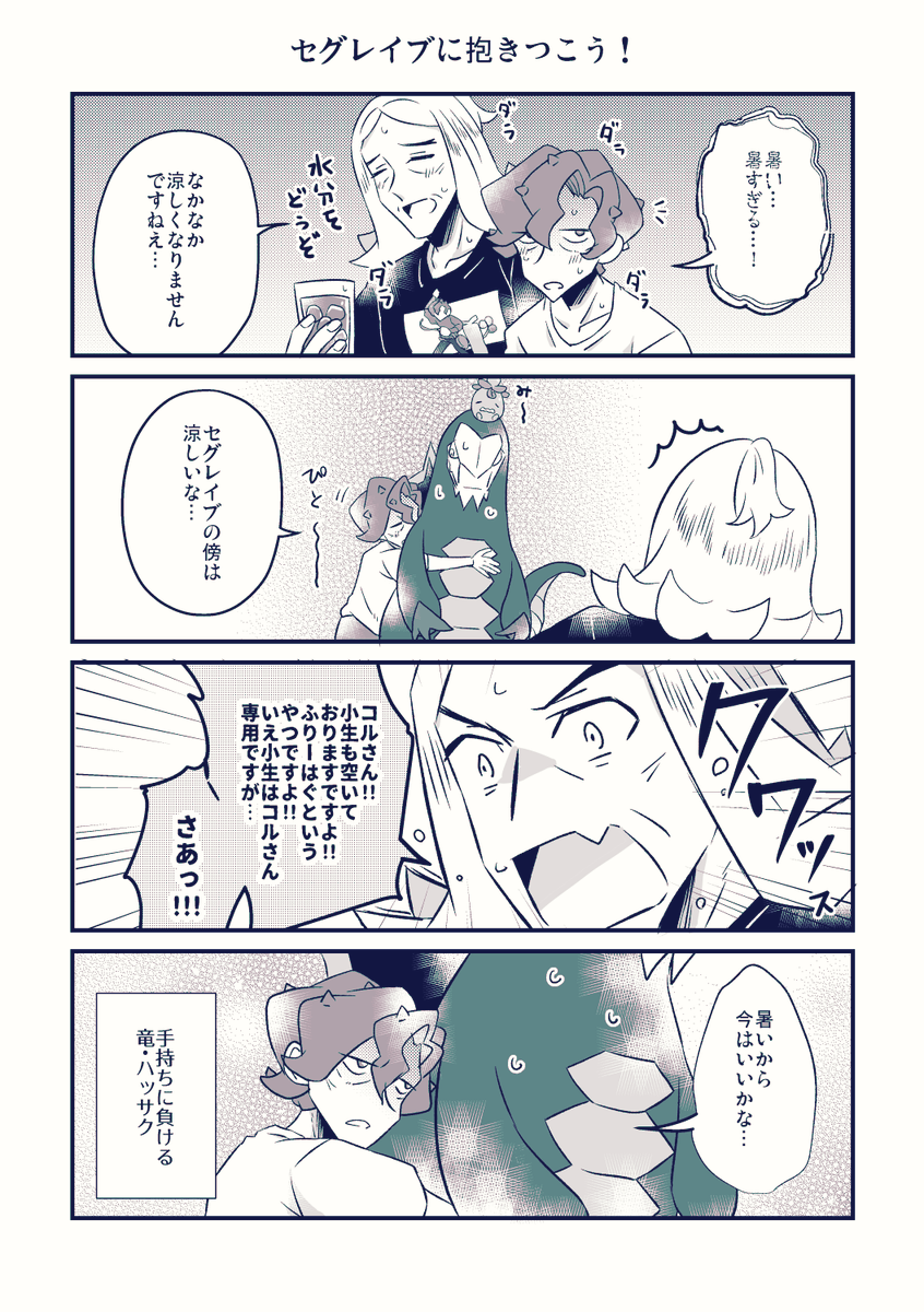 ハッコル🍊🌻とせぐれいぶ 