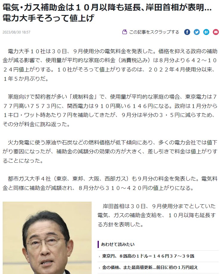 fraisst's tweet photo. 補助金にしたい意味…
中抜き？

岸田首相は３０日、９月使用分までとしていた電気、ガスの補助金支給を、１０月以降も延長する方針を表明した。 https://t.co/yXlVPI39m3