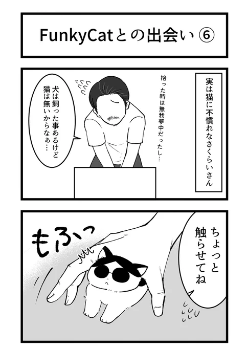 FunkyCat出会い編その⑥
好きな物を描きました←
よく考えたら父性だけど、良いんだ!
ALFEEの母だからいいんだ!(?) 