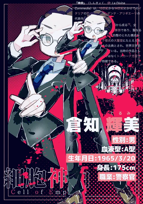 cocキャラシ風③ #細胞神曲 