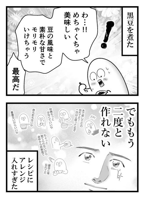 成功したのに切ない(2コマまんがです) 