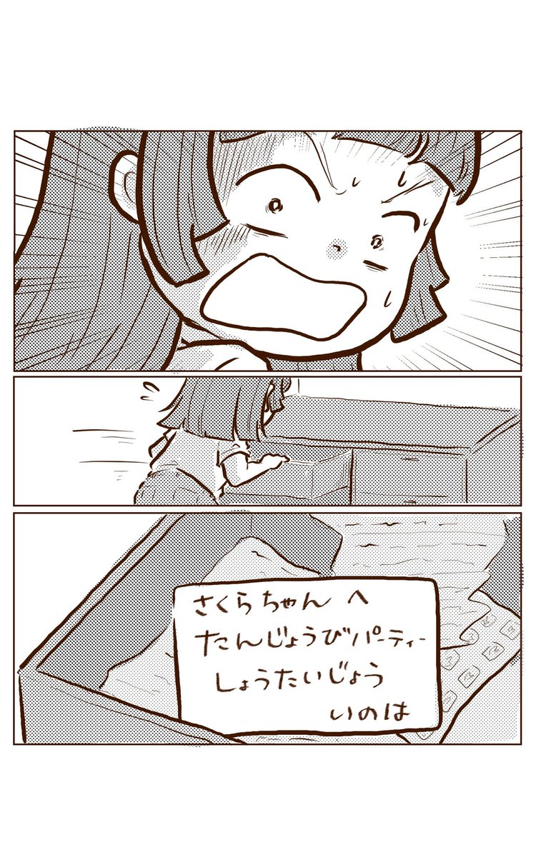 \\今日も我が家は!//

お友達の誕生日パーティーを忘れていたお話…(1/2) 