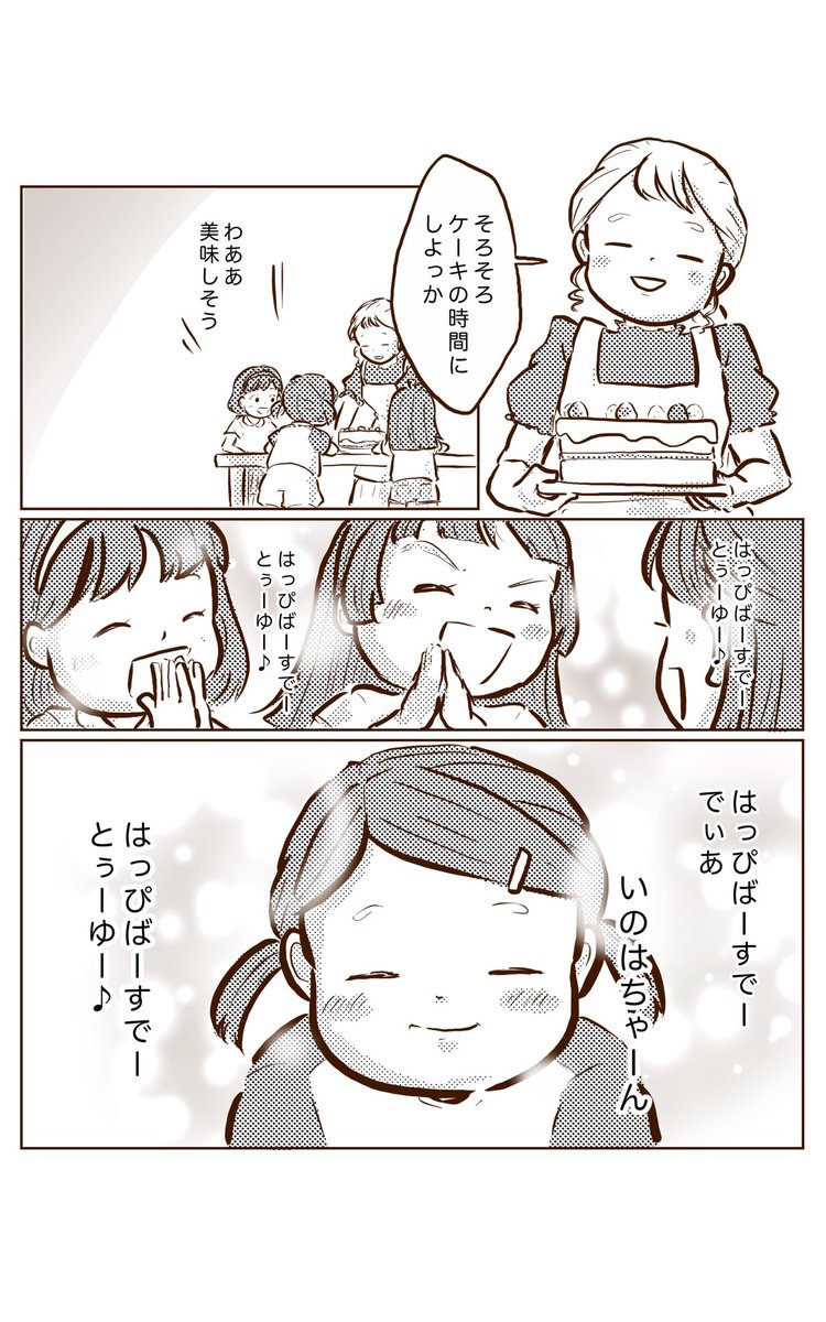\\今日も我が家は!//
お友達の誕生日パーティーを忘れていたお話…(2/2)
続きはブログにて公開中です🎁
【ブログ:今日も我が家は!】
https://t.co/ifeVW4bumz