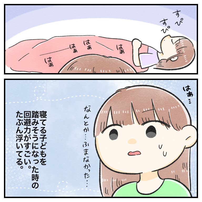 【 子どもを踏んでしまいそうになった時の回避力がすごいって話 】

これは育児あるあるだよ…ね?
みんなも浮いてる時あるよね???
え?ない???

#ちとせの日記 #育児漫画 