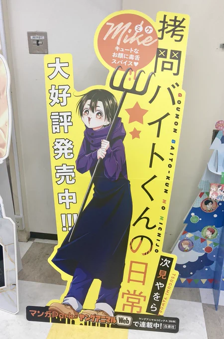 ミケつかまーえた‼️☺️☺️

新刊コーナーの先なのでかなり目立ってました!

@アニメイト横浜ビブレ店さん 
