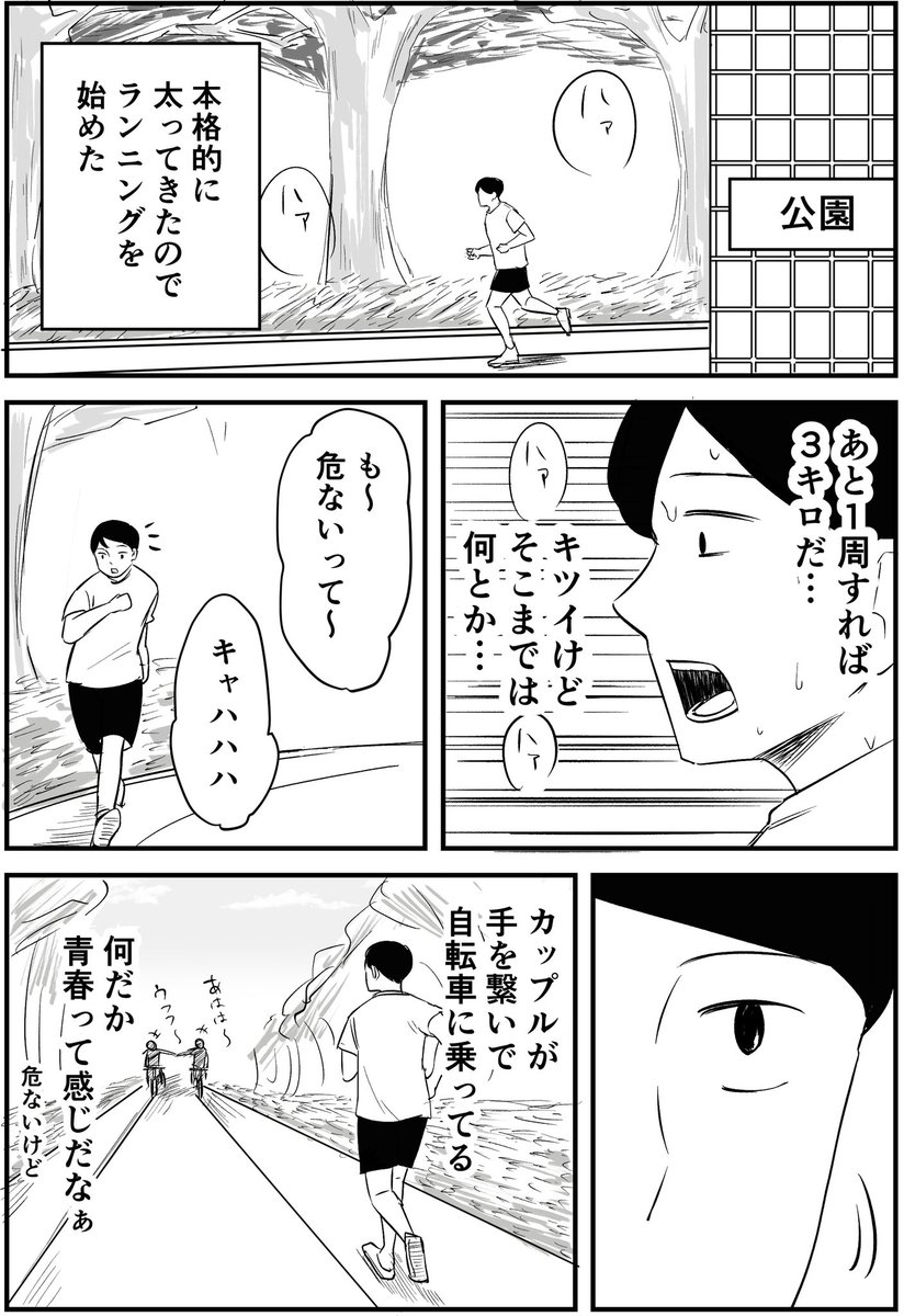 公園で見た青春 1/2 