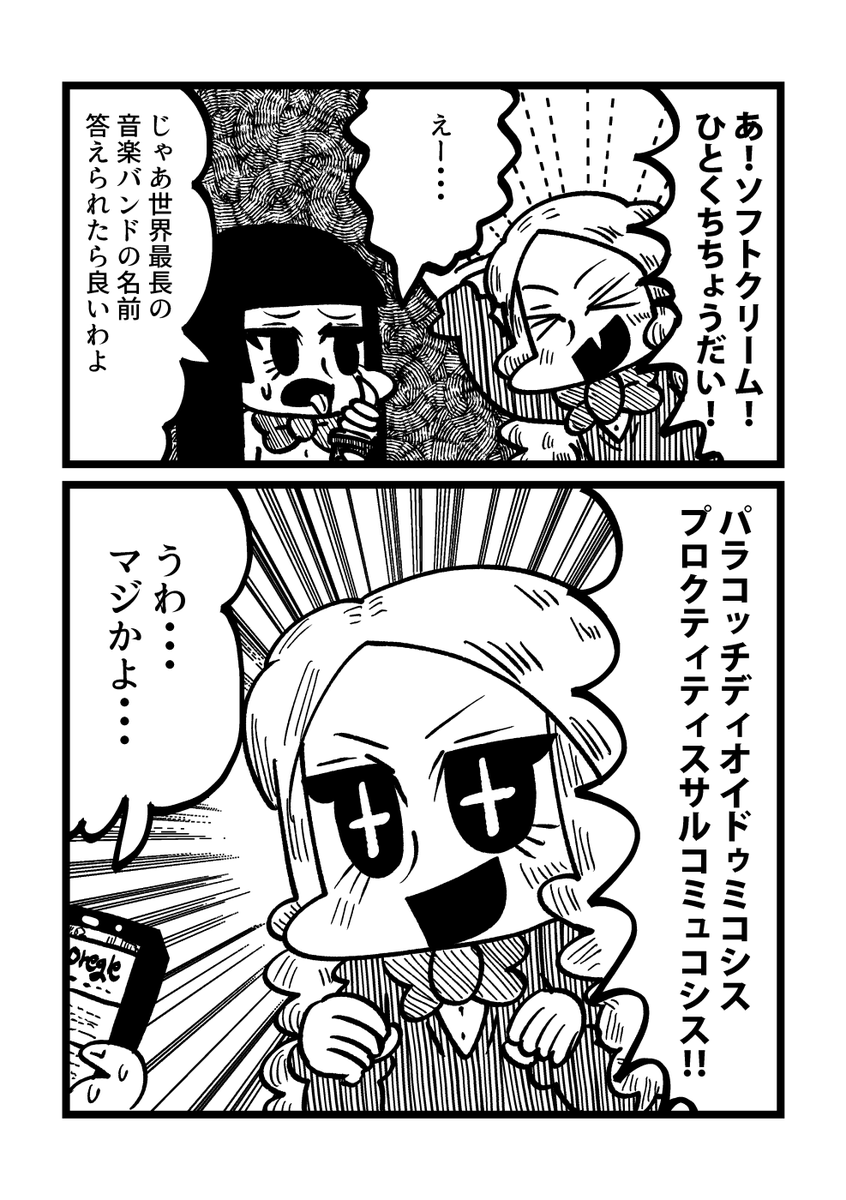 息抜きゴアグラインド漫画 