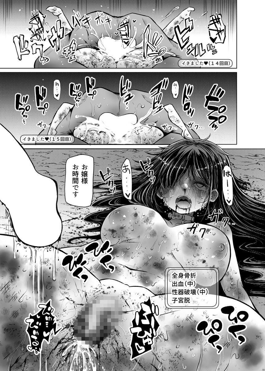 ドMお嬢様がVR空間でボコられる純愛リョナ漫画(3/4) 