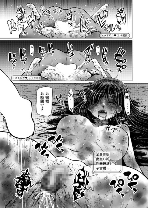 ドMお嬢様がVR空間でボコられる純愛リョナ漫画(3/4) 