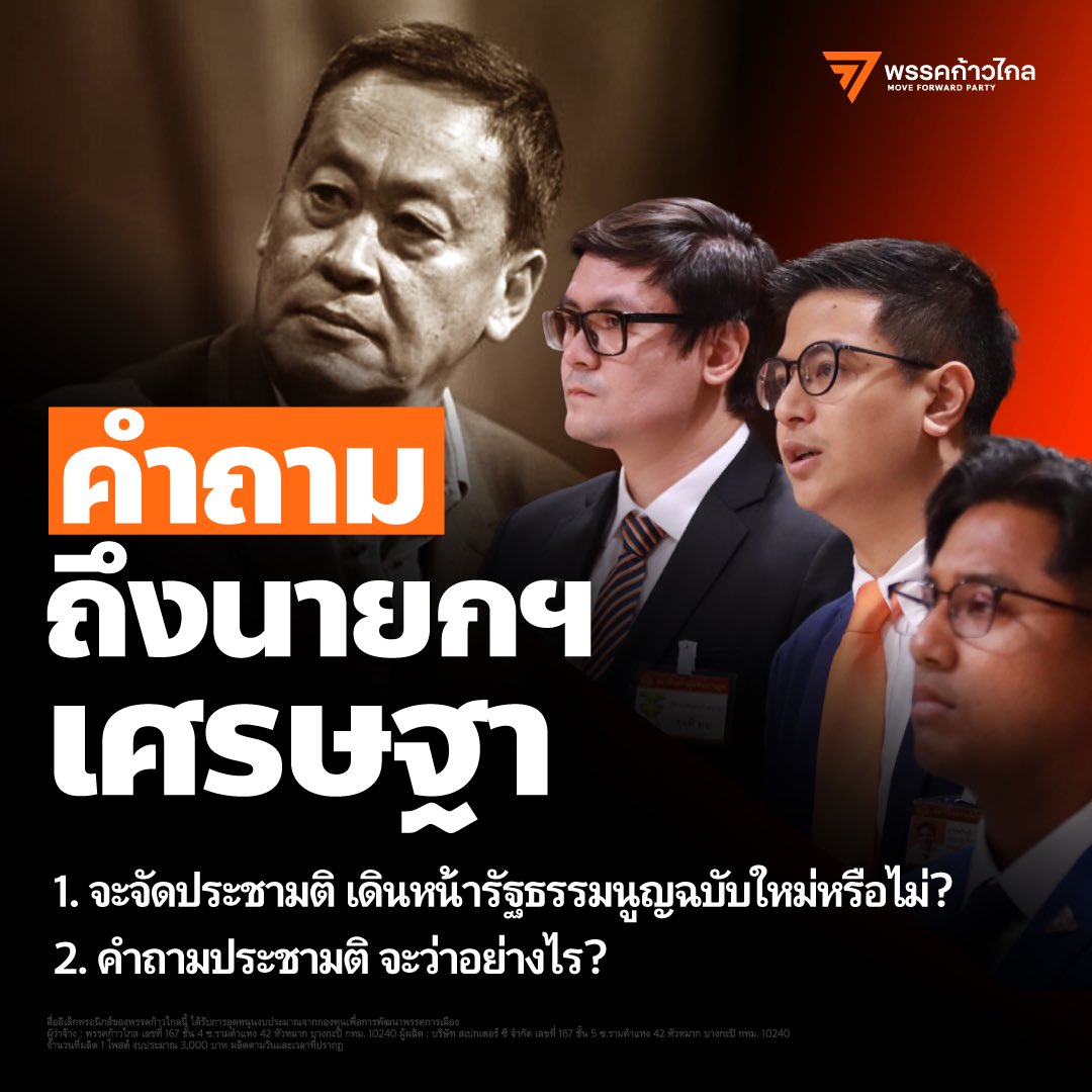 ก้าวไกลของประชาชน - Move Forward tweet media