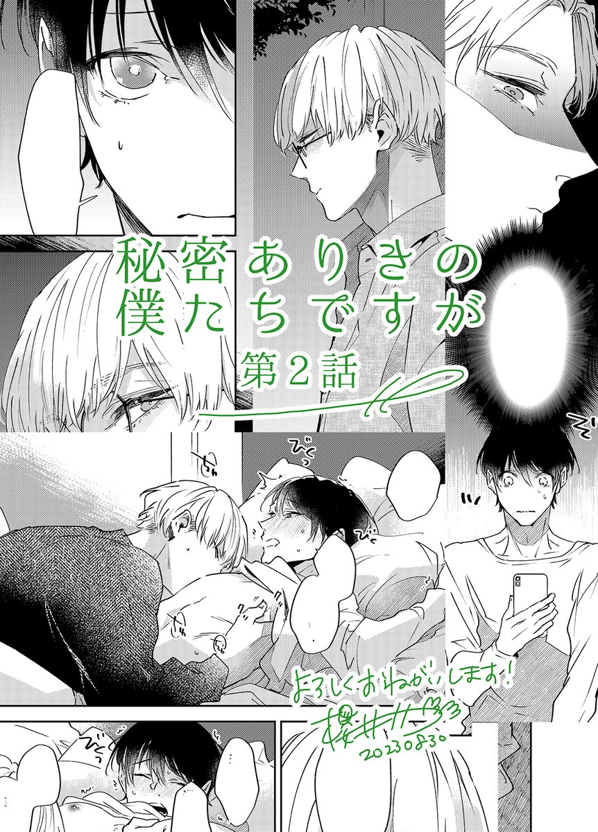 本日発売のgateau10月号に【秘密ありきの僕たちですが】第2話掲載して