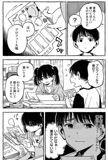 プロフィール帳。

#みんなが忘れてる平成あるある 