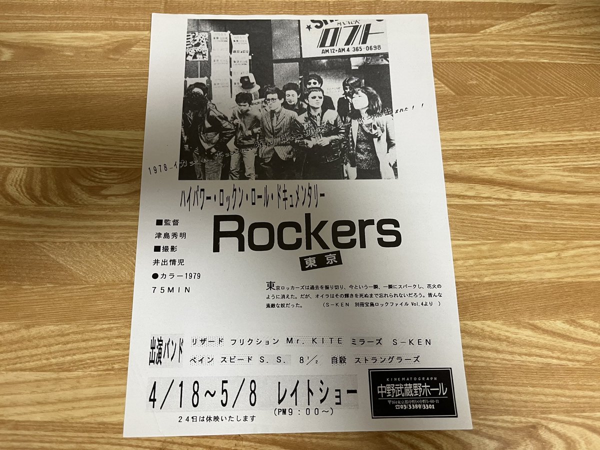 映画館で観た。中野武蔵野ホール