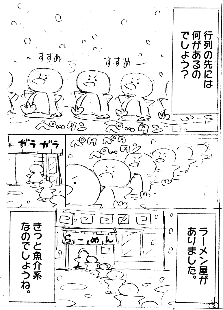 南極で一列に並ぶペンギンについてあれこれ考えたゆるい漫画です。(前に描いたネーム) 1/3 
