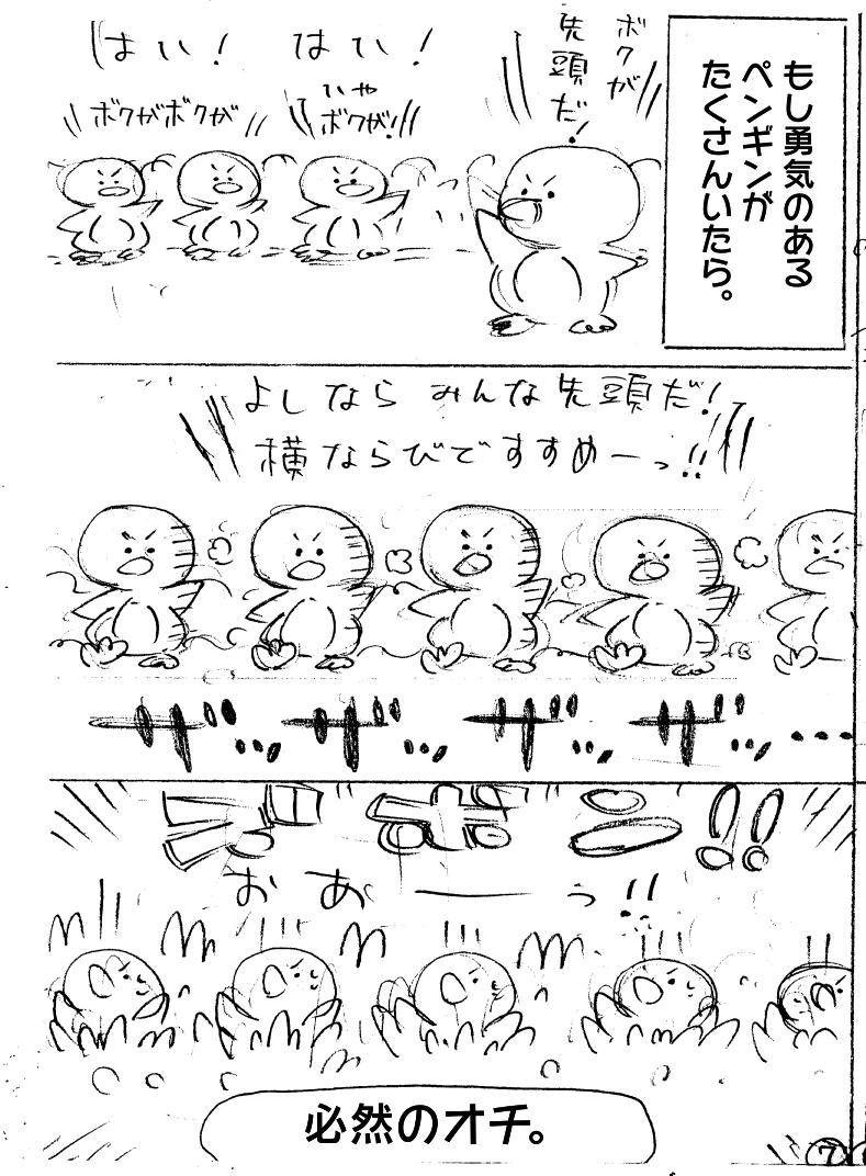 南極で一列に並ぶペンギンについてあれこれ考えたゆるい漫画です。(前に描いたネーム) 2/3 
